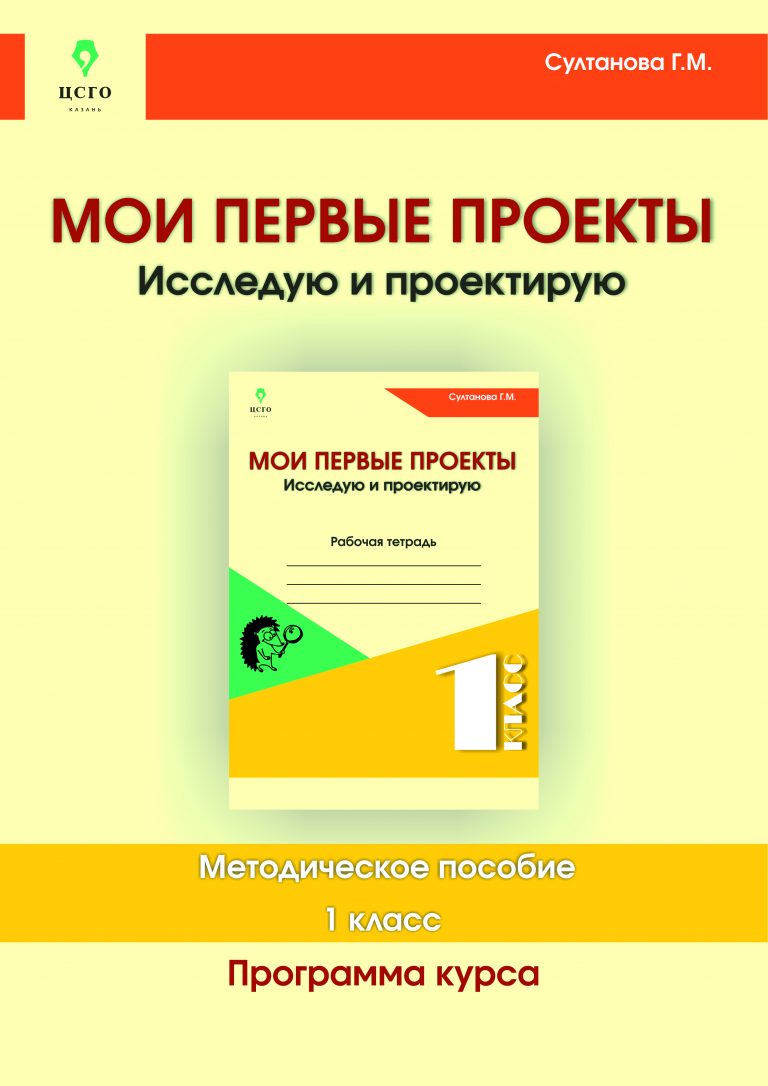 Рабочая тетрадь 34. Мои первые проекты Султанова. Рабочая тетрадь Мои первые проекты. УМК Мои первые проекты. Мои первые проекты 3 класс рабочая тетрадь Султанова.