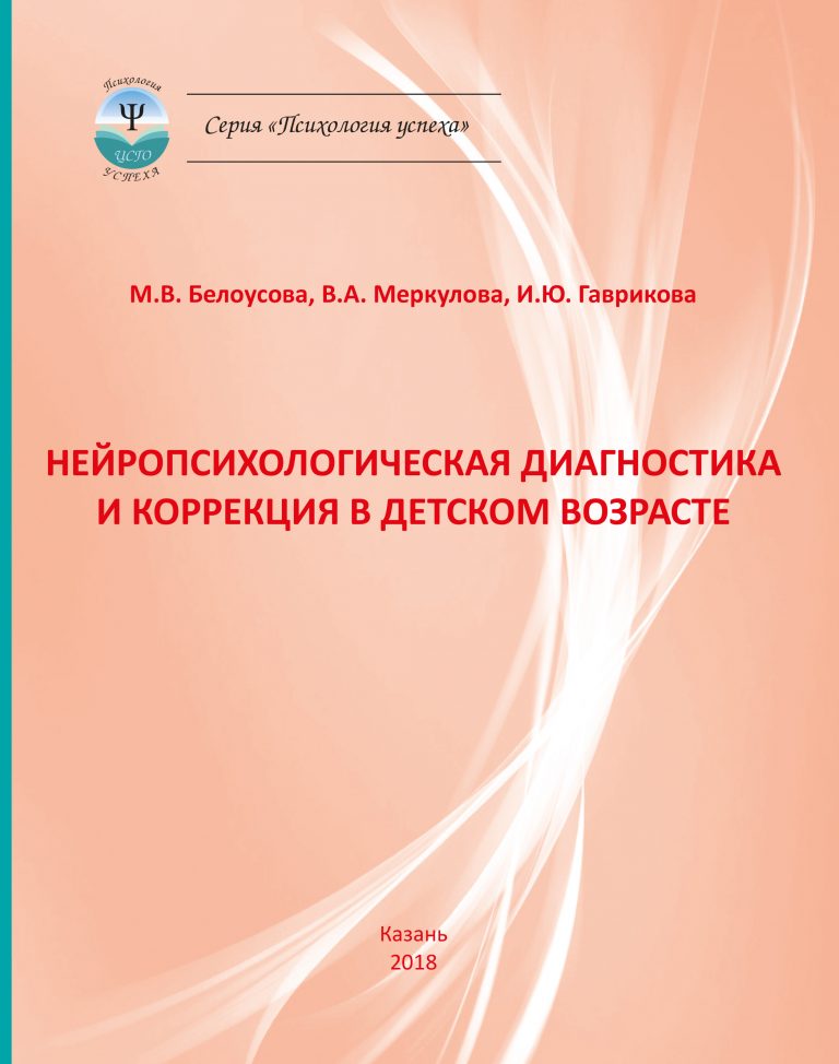 Диагностика и коррекция цветом и рисунком автор иванова с н